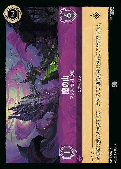 魔の山(ホイル) 【ITI/66/204CH】